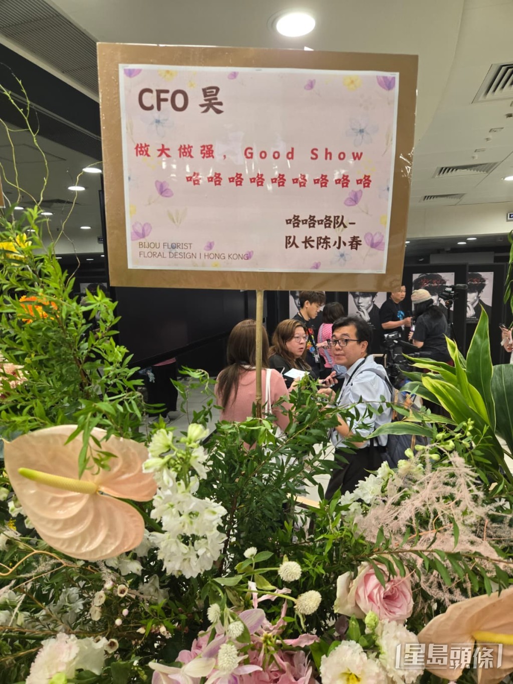 陳小春的花籃。
