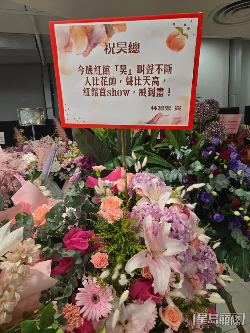 林智樂送的花籃。