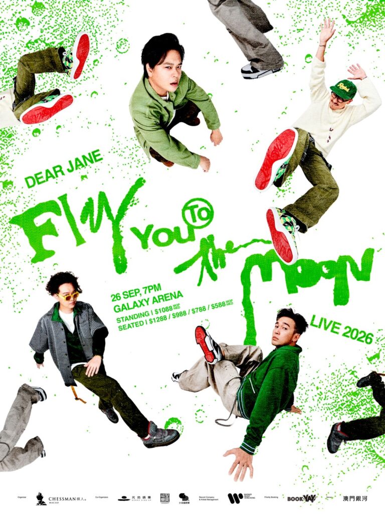 Dear Jane澳門開騷突破框框 室內企位零距離共度追月夜