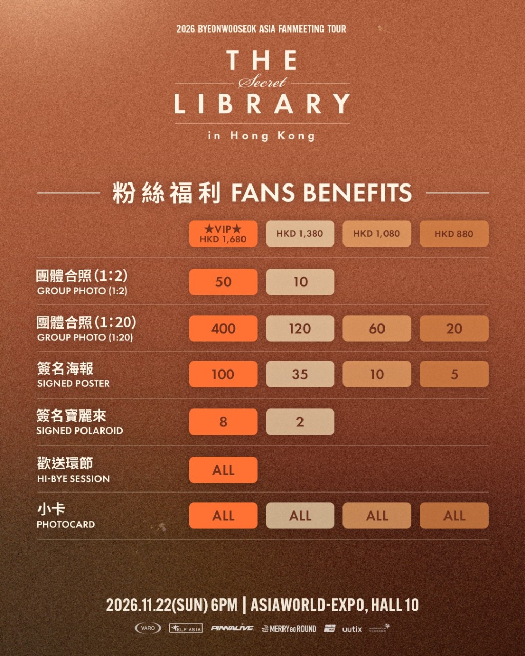 邊佑錫香港見面會將設有多項粉絲福利。