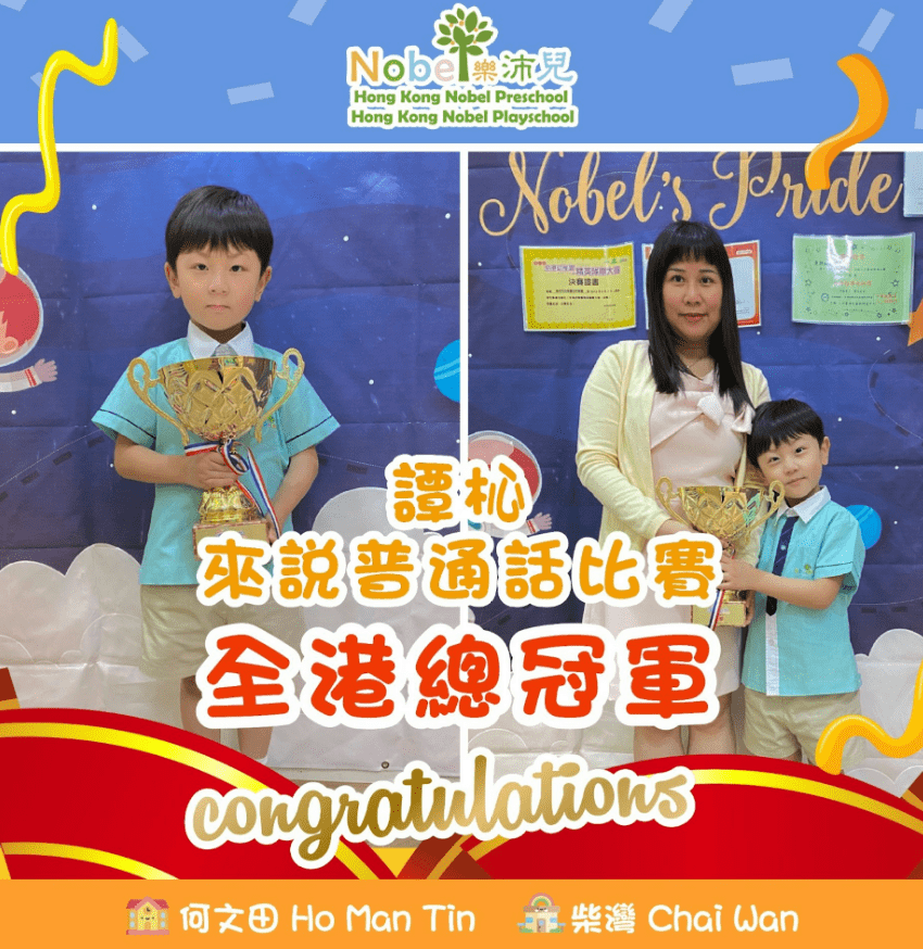 譚杺曾在全港普通話比賽中獲得冠軍。