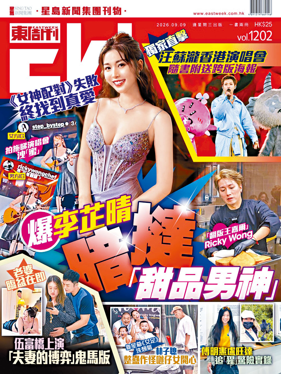 《東周刊》獨家爆李芷晴《女神配對》失敗後，成功覓得真愛。