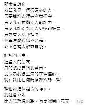 傅穎發文痛斥欺凌行為,指出欺凌者往往針對無還擊之力的人。