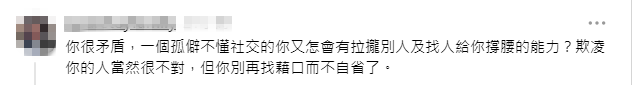 有網民在傅穎的社交帖文下留言,質疑她的說法存在矛盾。