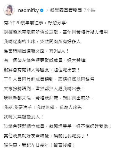 馮鎵瀠發文重提20年前舊事,指某位「綠髮成員」曾在廁所大聲呼喝趕人。