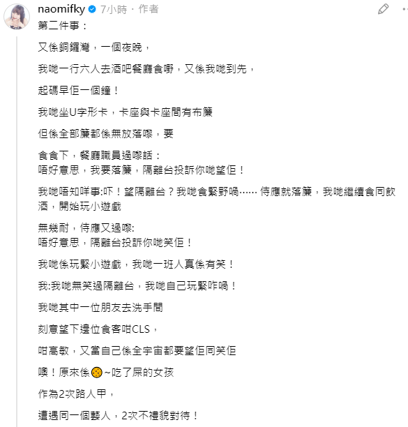 馮鎵瀠續指曾在餐廳兩度被投訴望人而要求落簾,矛頭直指傅穎。