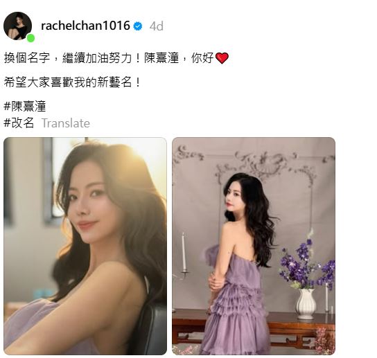 TVB女星林熹瞳今年5月於Threads宣布改名為「陳熹潼」。