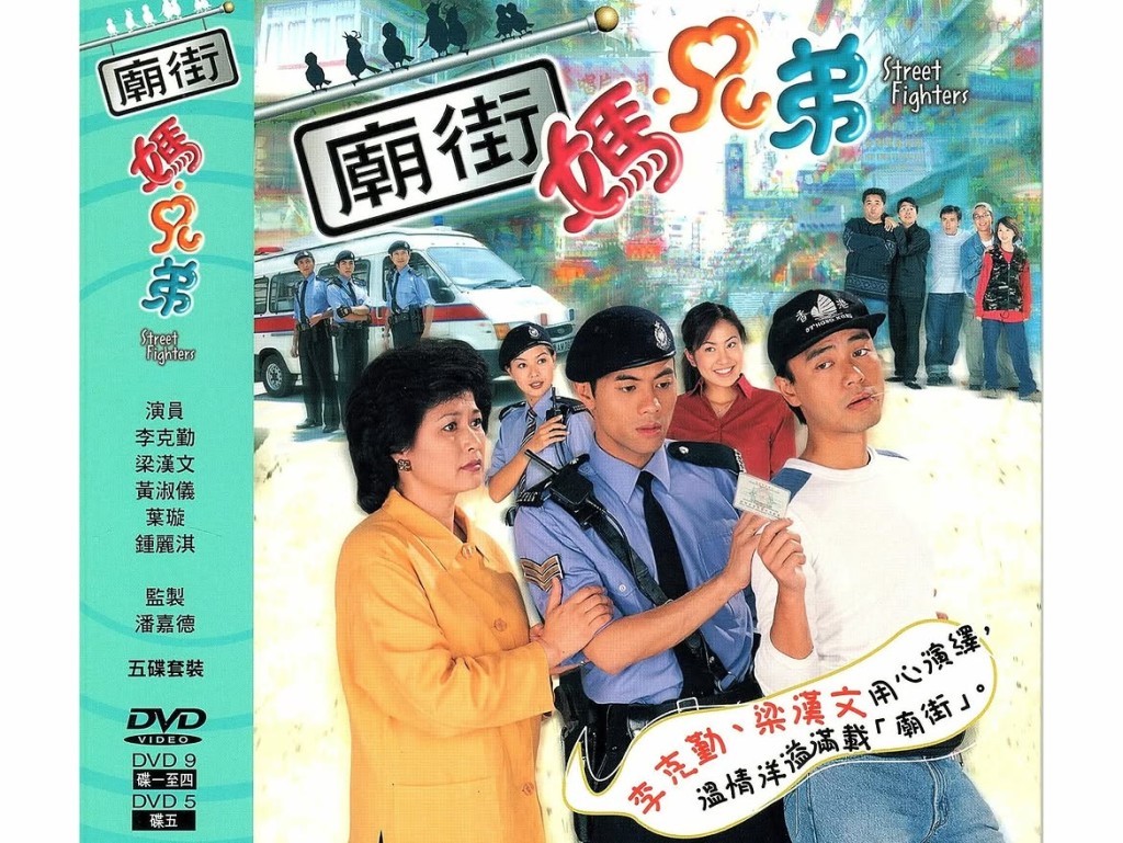 《廟街·媽·兄弟》是TVB的經典劇集之一。