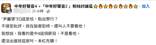 曾有網民在節目討論區發表批評尹景順的言論。