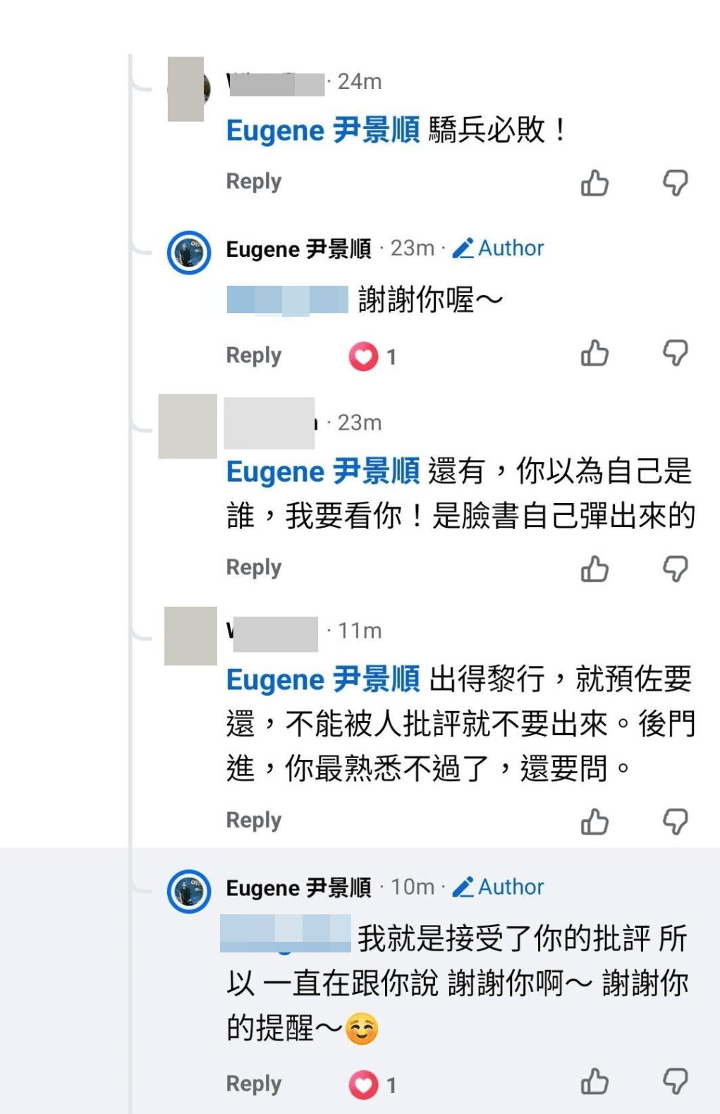 該網民批評尹景順未成名先驕傲。