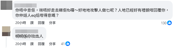 其他網民指出,發起公審者才是首先攻擊別人的人。