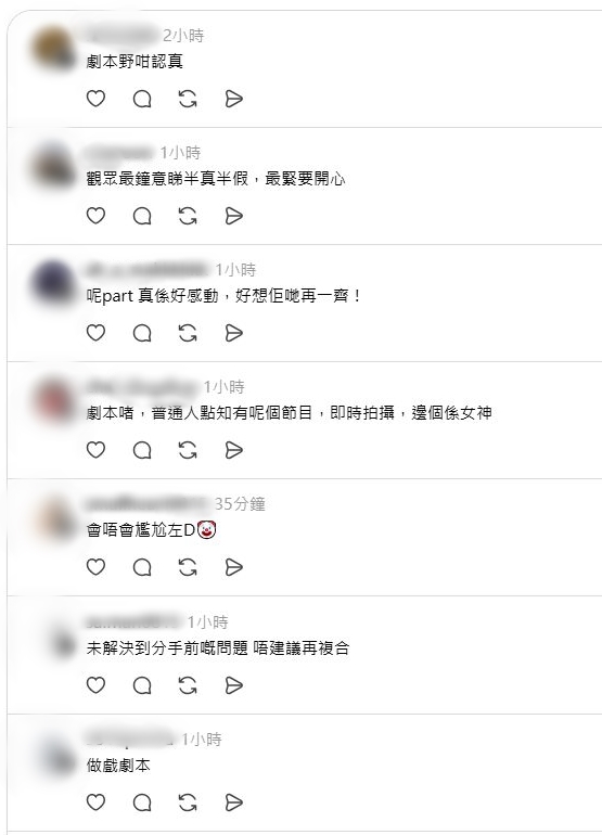 部分網民懷疑，郭珮文與前男友的分手及復合過程是否有預設劇本。