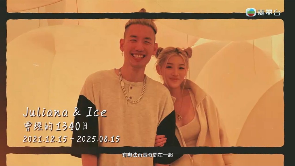 郭珮文與Ice昔日的甜蜜合照曝光，兩人曾共度1340天的戀愛時光。