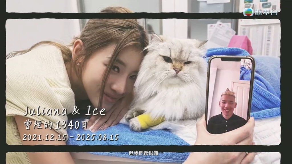 由於身處異地，郭珮文與Ice過去只能主要依靠視像通話來維繫感情。