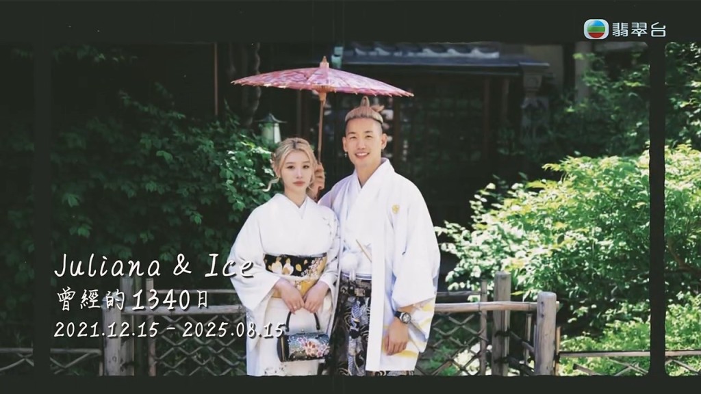 郭珮文與Ice曾同遊日本，並穿上和服拍照留念。