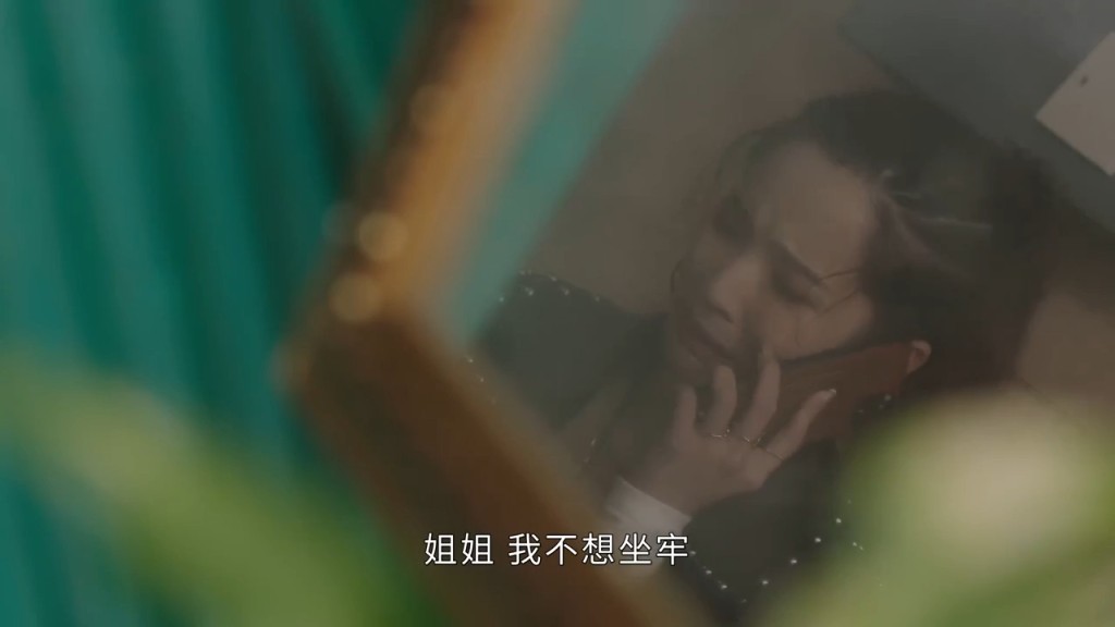 角色曾向姐姐求救。