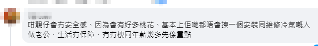 網民認為節目中的女神傾向選擇經濟條件較佳的男士。