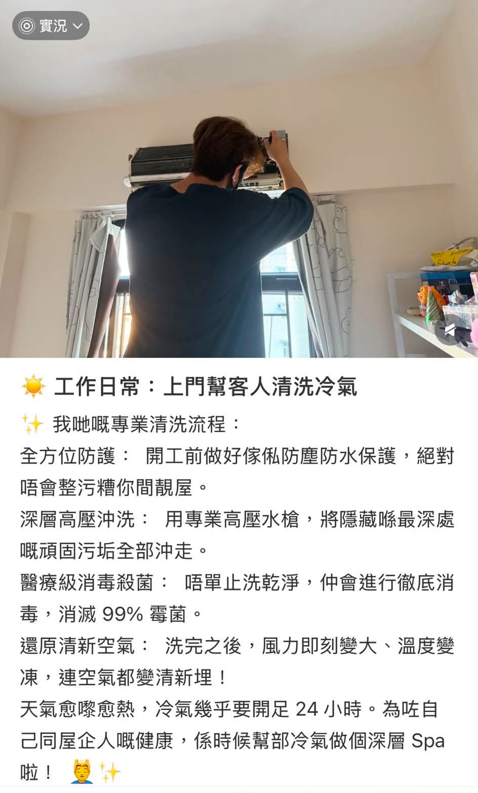 Oscar方智弘清洗冷氣的工作照片被公開。(Threads圖片)
