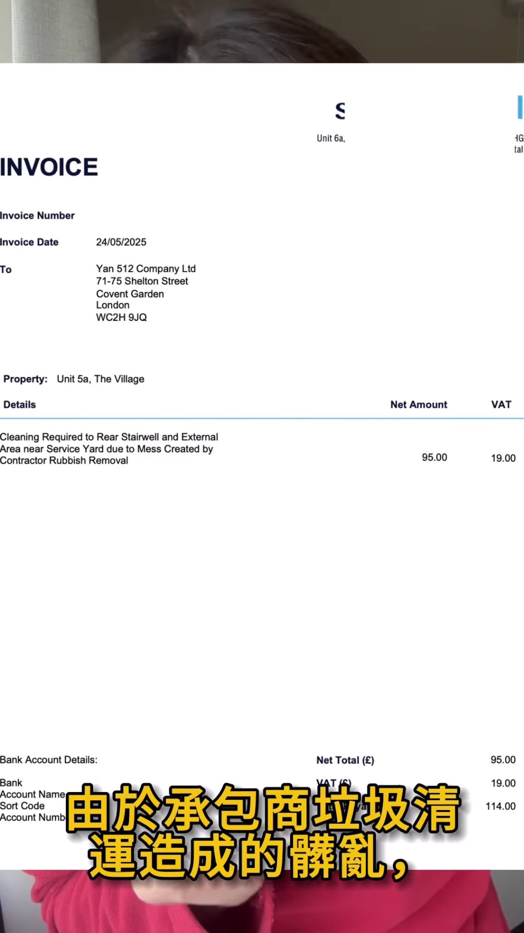 吳日言收到業主發出的相關賬單。