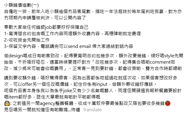 爆料者稱已入稟小額錢債審裁處並勝訴,但對方至今仍未付款。