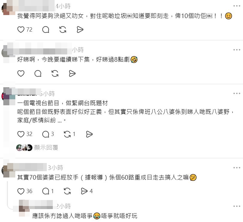 節目播出後,網民留言討論熱烈。