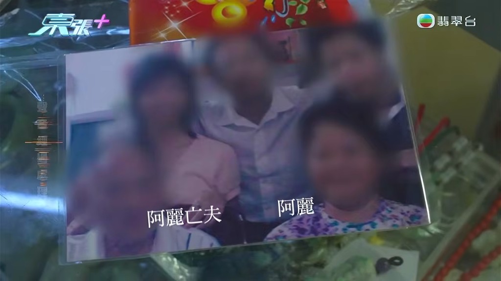 阿麗的丈夫於2017年離世,她後來與比她年長約十年的權伯交往。
