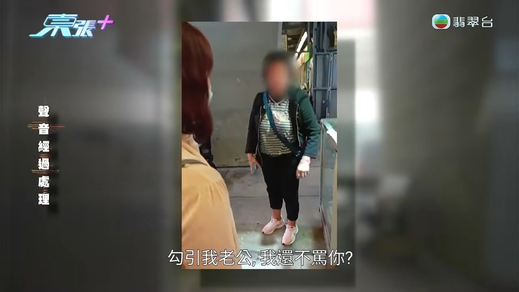 阿珍反過來指責阿麗勾引其丈夫。