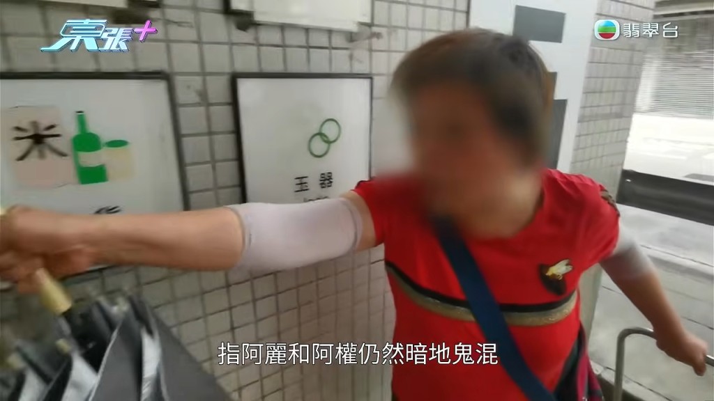 阿珍堅持指責阿麗與權伯仍有暗中來往。