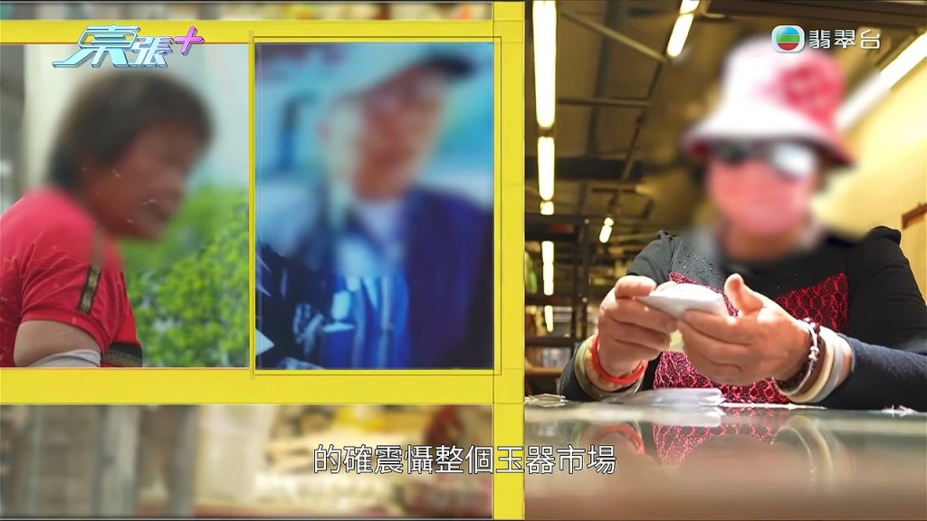 這宗離奇的三角關係,在玉石市場內引起轟動。