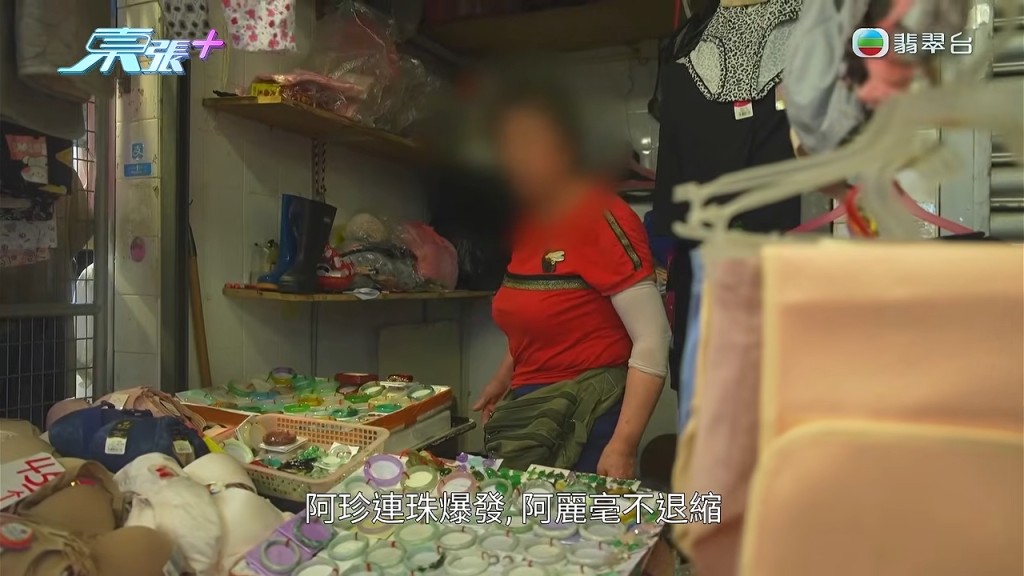 兩位昔日好姊妹在店舖前相遇,阿珍不斷指罵,阿麗亦堅決反駁。