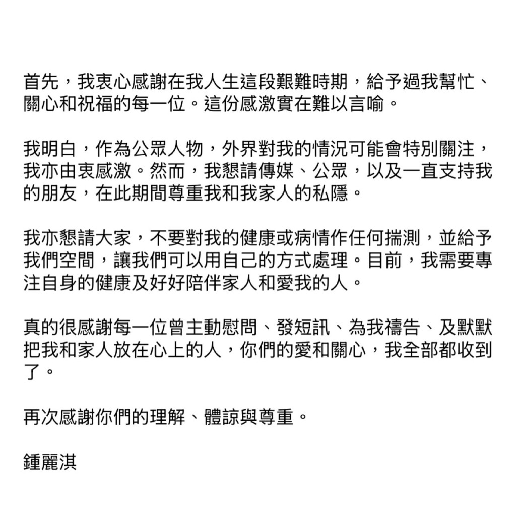 面對入住ICU及患病揣測,鍾麗淇於9月11日在IG發文作出回應。